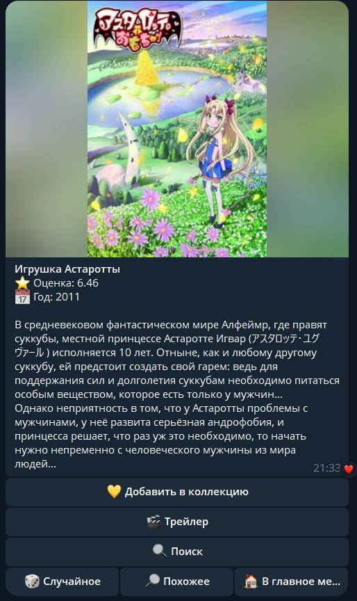 Карточка аниме после случайного поиска