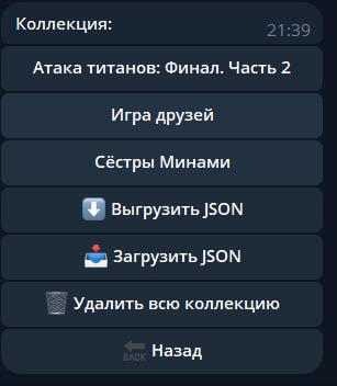 Коллекция пользователя